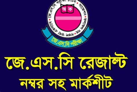 jsc result 2018|JSC Result 2018 Marksheet with Number .